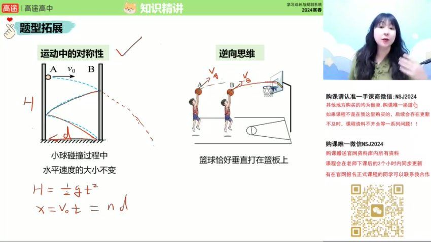 2024高一物理张雯春季班，百度网盘分享