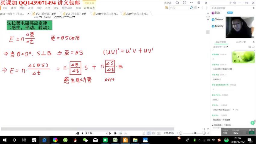 2019高考物理选修3-2系统提分班(有道精品刘杰），百度网盘分享