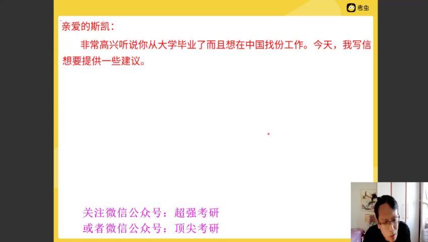 2023考研英语：考虫英语冲刺密训系列，百度网盘分享