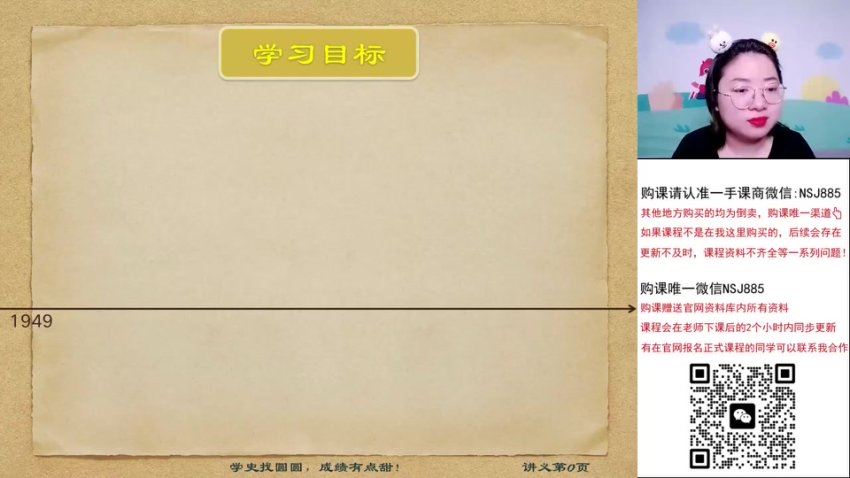2024高三历史贾晨曦一轮秋季班，百度网盘分享