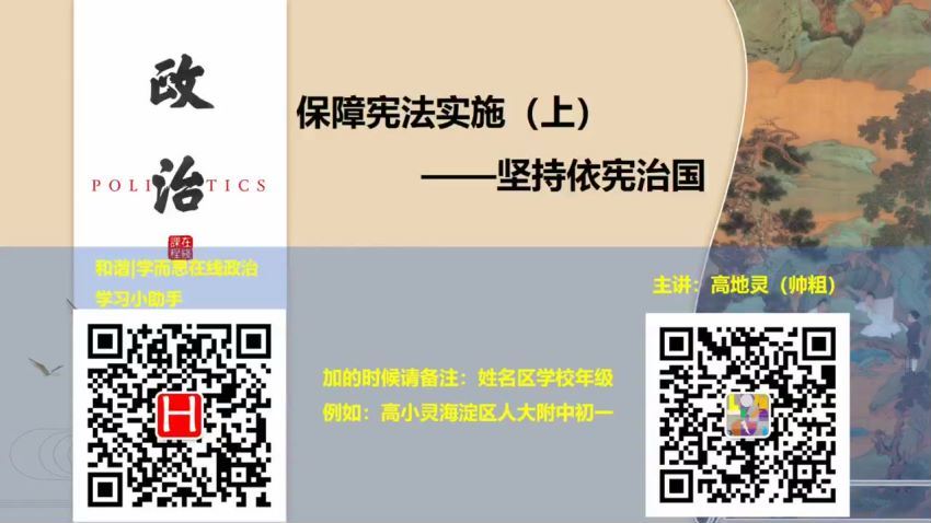 学而思小四门2020寒假初中二年级政治培训班（勤思班）已完结共6讲 高地灵，百度网盘分享