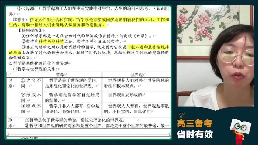 2024高三政治徐晓箐一轮秋季班，百度网盘分享