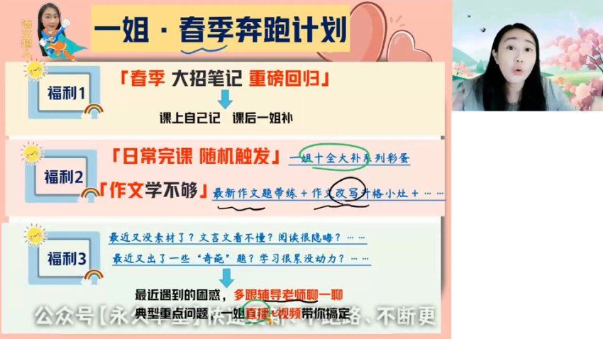 2024高一语文张炯一春季班，百度网盘分享