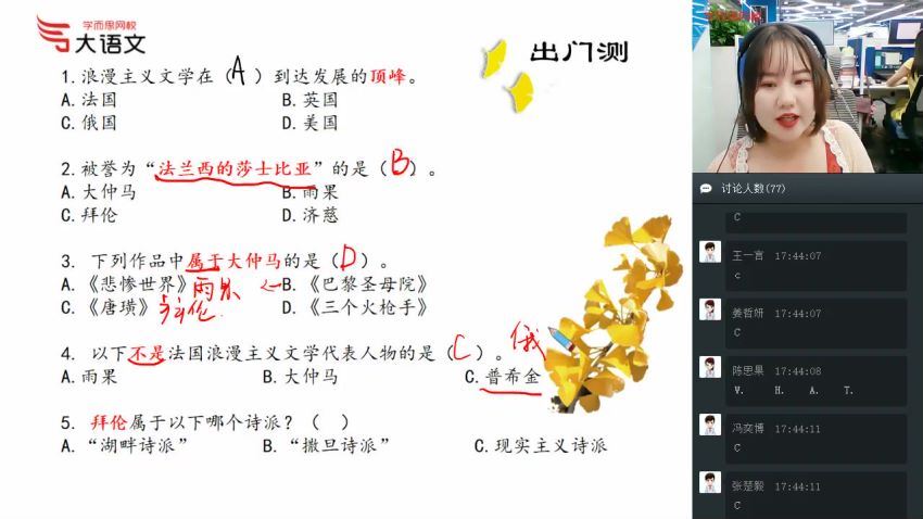 【2019-秋】六年级大语文直播班（达吾力江），百度网盘分享