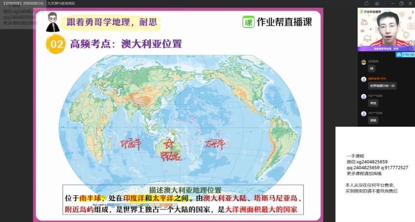 孙国勇2021届高二春季地理尖端 (18.54G)，百度网盘
