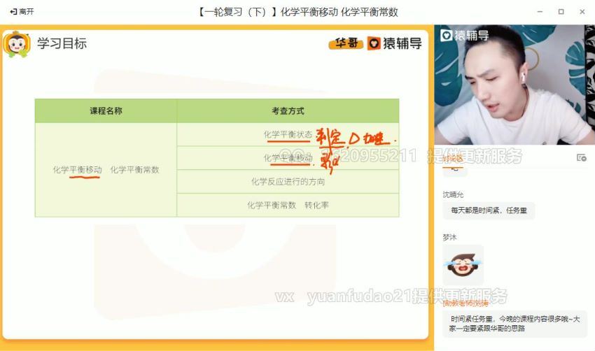 廖耀华2021高三化学秋季备考班，百度网盘