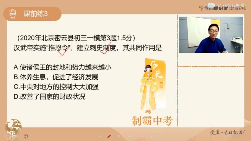 学而思2020年七年级历史秋季 张天禄，百度网盘分享