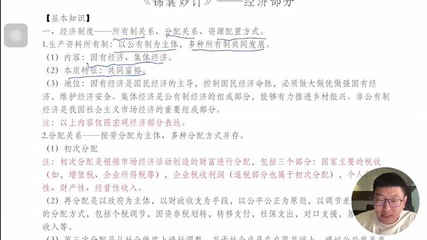 2024高三马宇轩押题班，百度网盘分享