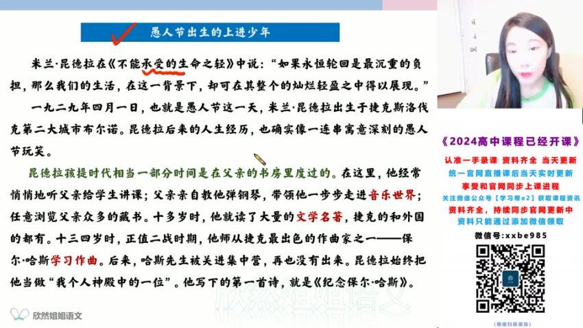 2024高三语文谢欣然一轮秋季班，百度网盘分享