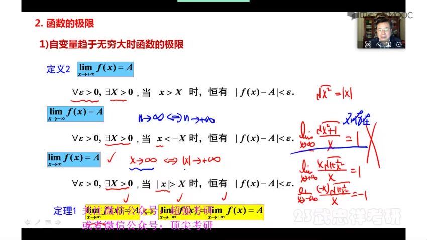 2023考研数学：武忠祥高数专项通关班（含武忠祥十七课堂），百度网盘分享