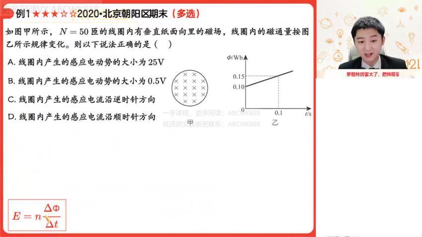 作业帮：【2022寒】高二物理冲顶班袁帅，百度网盘分享