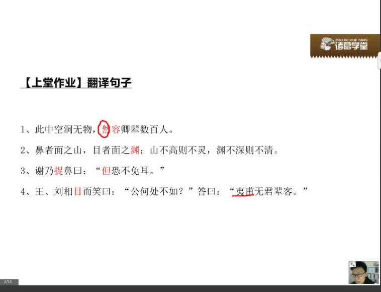 诸葛学堂：专项班：世说新语 （第一，二季），百度网盘