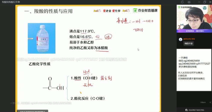 金淑俊2021届高二春季化学尖端(选修35) (11.26G)，百度网盘