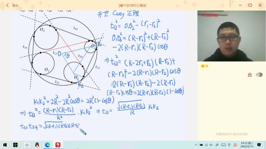 高中数学竞赛：【2022寒】学而思CMO几何 14讲 徐俊楠，百度网盘分享