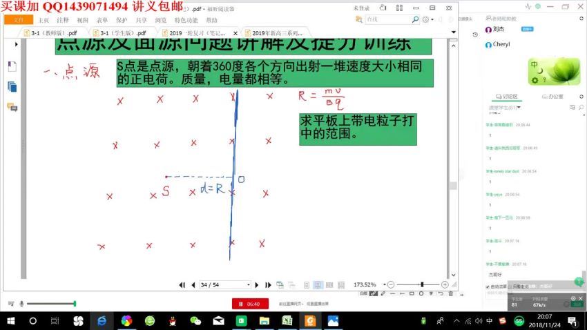 2019高考物理选修3-1系统提分班(有道精品刘杰），百度网盘分享