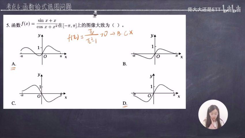 2023高三B站佟硕高考数学全年班，百度网盘分享