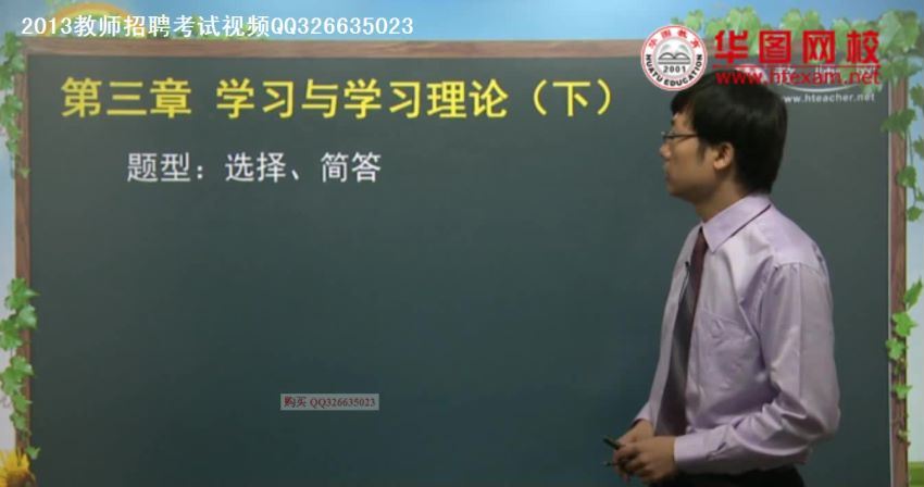 教师招聘习题精讲班 (2.18G)，百度网盘分享