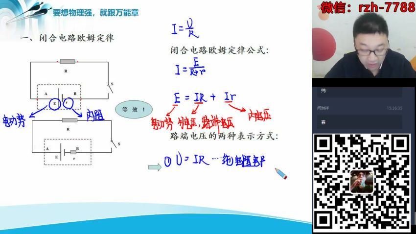 章进2020秋季高二物理目标985班 (5.04G)，百度网盘