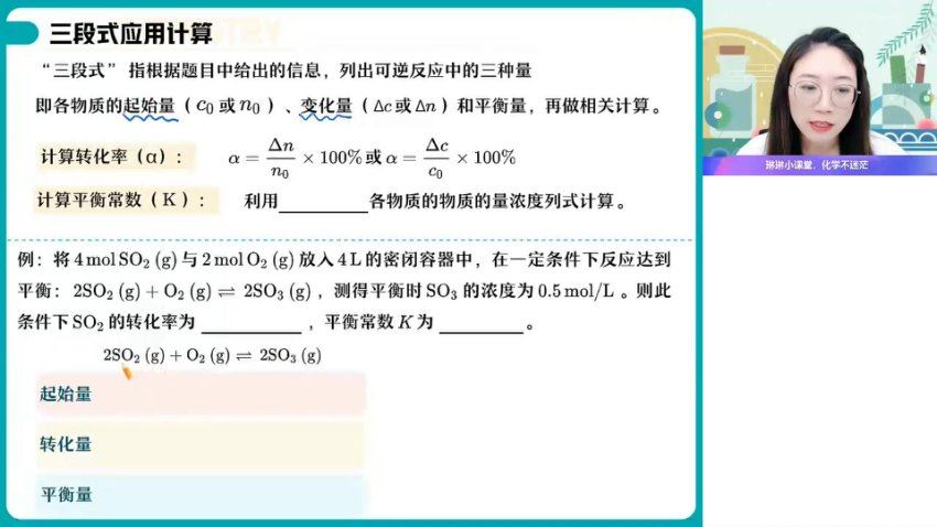 2024高二化学冯琳琳暑假班,百度网盘分享