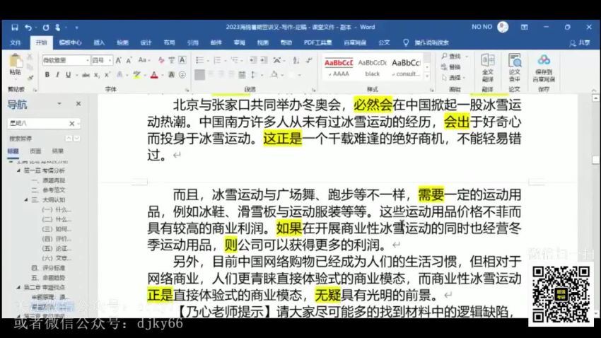 2023考研管综：海绵管综冲刺密训系列（含韩超李焕72技+压箱底+101陷阱），百度网盘分享