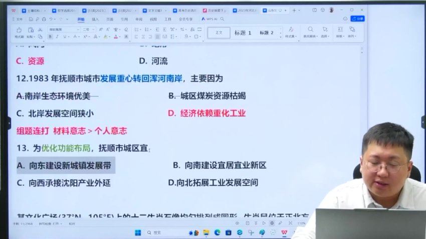 2024高三刘勖雯｜地理考前定海神针课程(押题班)，百度网盘分享