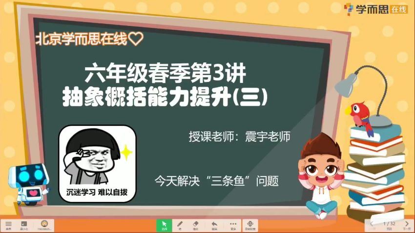 刘震宇2020-春春季班小学六年级数学培训班（勤思在线） (11.29G)，百度网盘分享