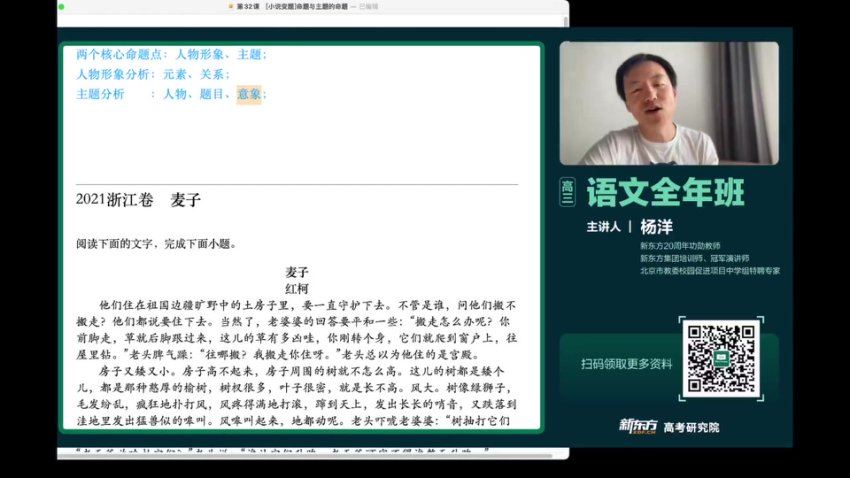 2024高三语文杨洋新东方二轮复习寒假班，百度网盘分享