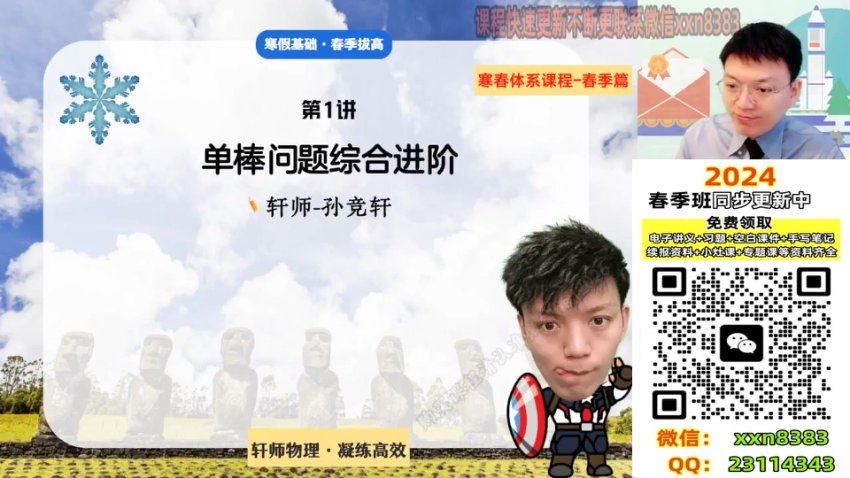 2024高二物理孙竟轩春季班A+，百度网盘分享