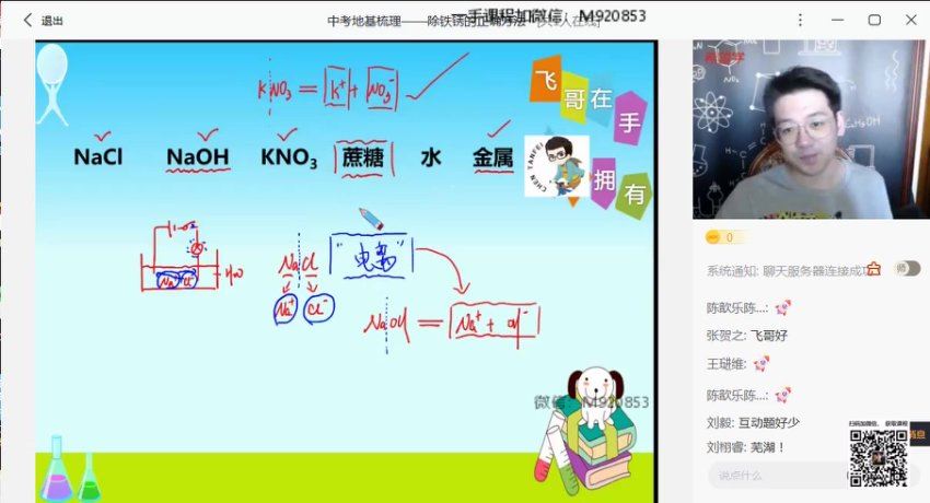 2023希望学初三春上化学全国版A+ 陈潭飞【完结】，百度网盘分享