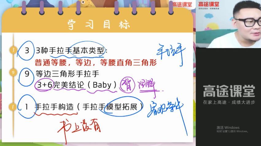 高途：【2021秋】初二数学菁英班（郭嘉），百度网盘分享
