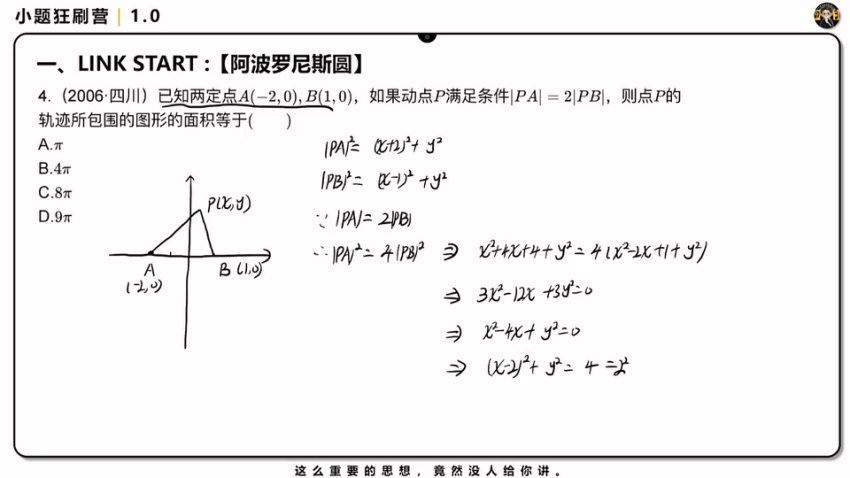 2024高三数学树成林小题狂刷营，百度网盘分享
