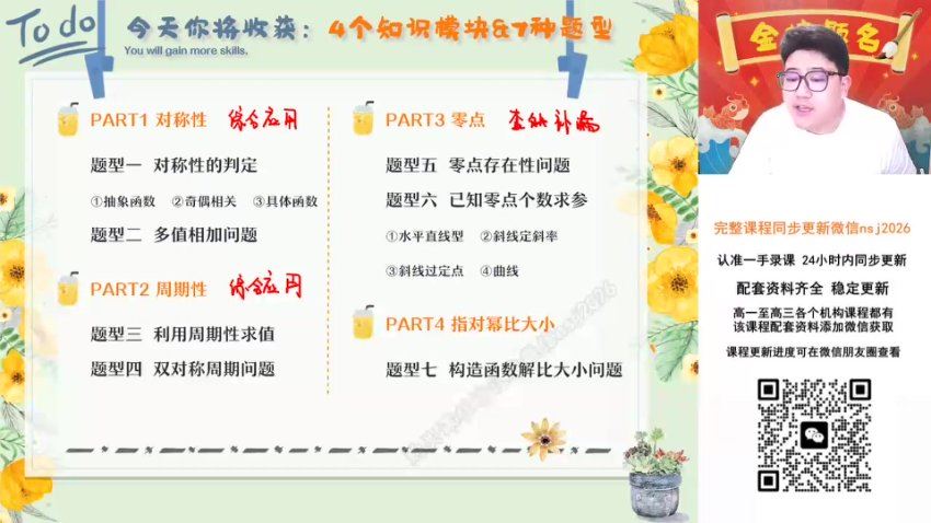 2024高三数学林泽田二轮寒假班A+，百度网盘分享