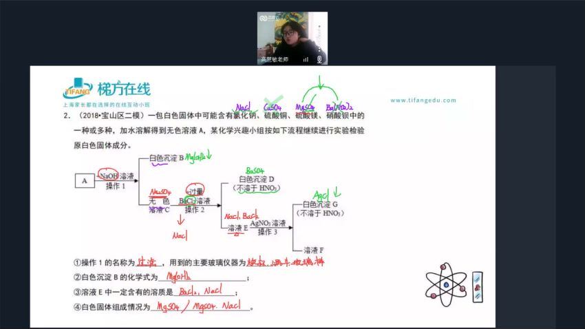 初中竞赛：梯方化学尖端班九春（完结），百度网盘分享