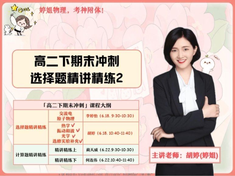 2024高三物理蔺天威一轮暑假班(A+)，百度网盘分享