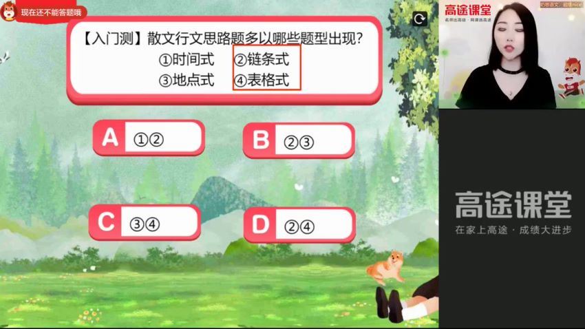 高途：【2021暑】初二语文菁英班（杨思思），百度网盘分享