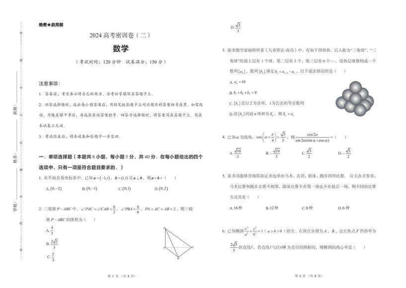 2024高三作业帮数学密训卷，百度网盘分享