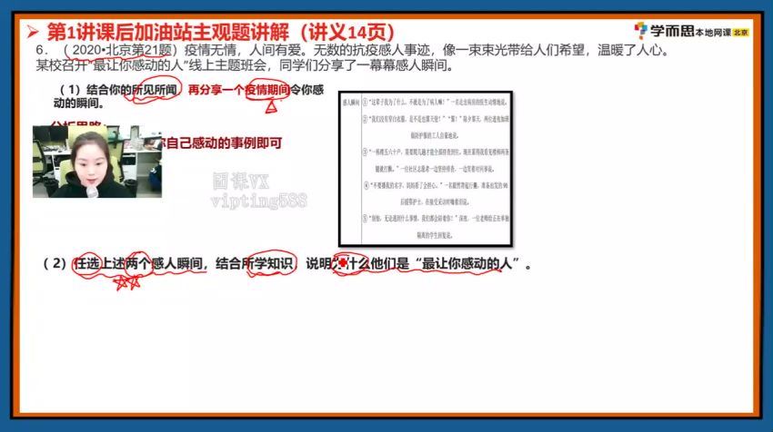 学而思2021九年级政治春季（13讲）周若男 已完结，百度网盘分享