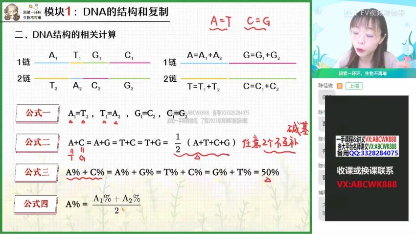 作业帮：【23届秋领航】高二A+班生物谢一凡，百度网盘分享