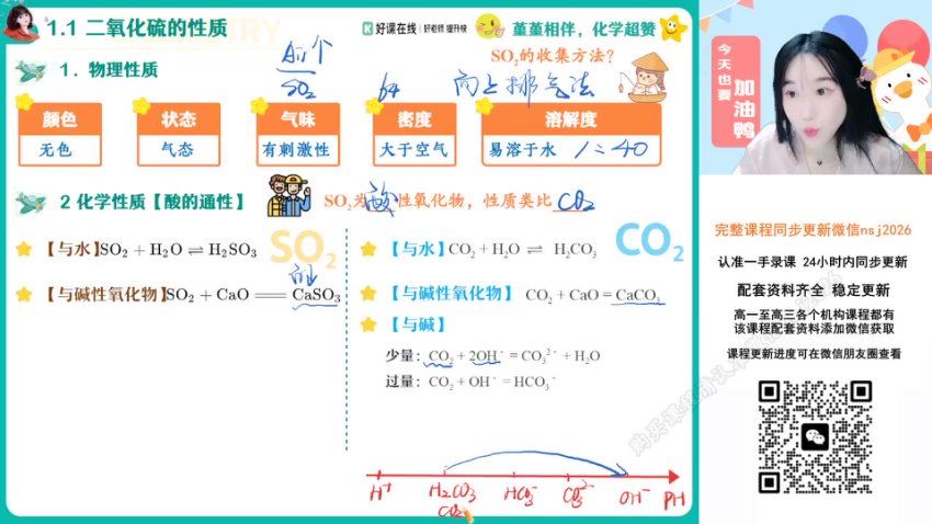2024高一化学王瑾春季班A+，百度网盘分享