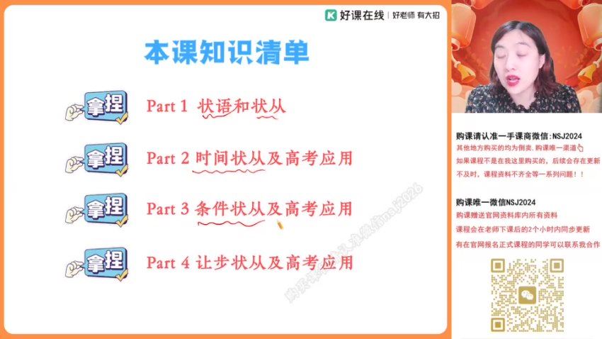 2024高三英语袁慧二轮寒假班（A+)，百度网盘分享