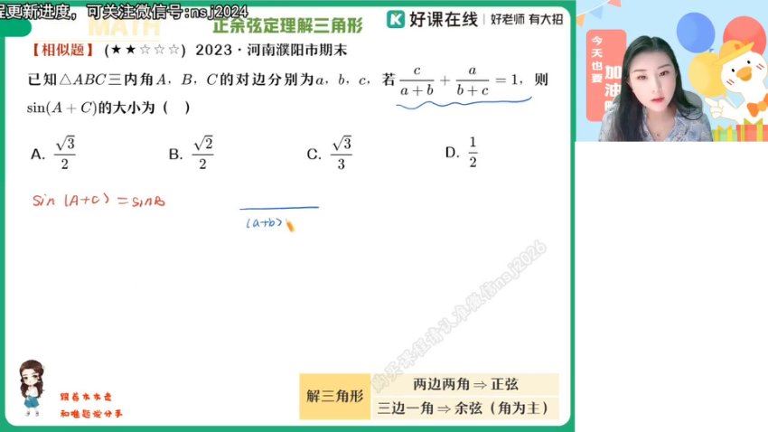 2024高三数学田夏林A班二轮春季班（A），百度网盘分享