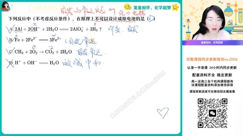 2024高一化学王瑾寒假班A+，百度网盘分享