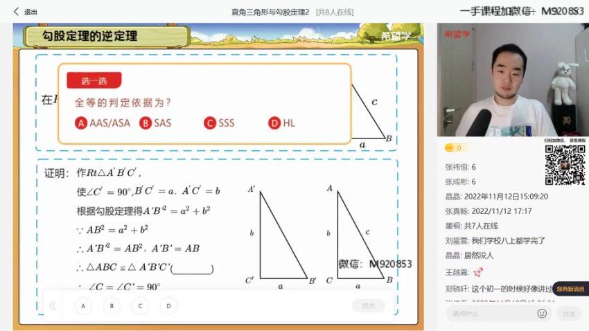 2022希望学初二秋季数学 全国版S+ 许润博【完结】，百度网盘分享