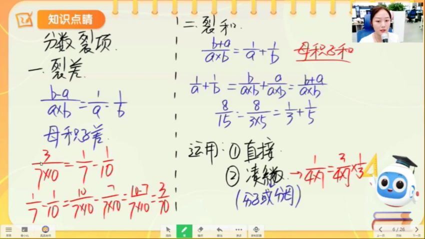 学而思培优【2021-秋】6年级数学创新班（李士超），百度网盘分享