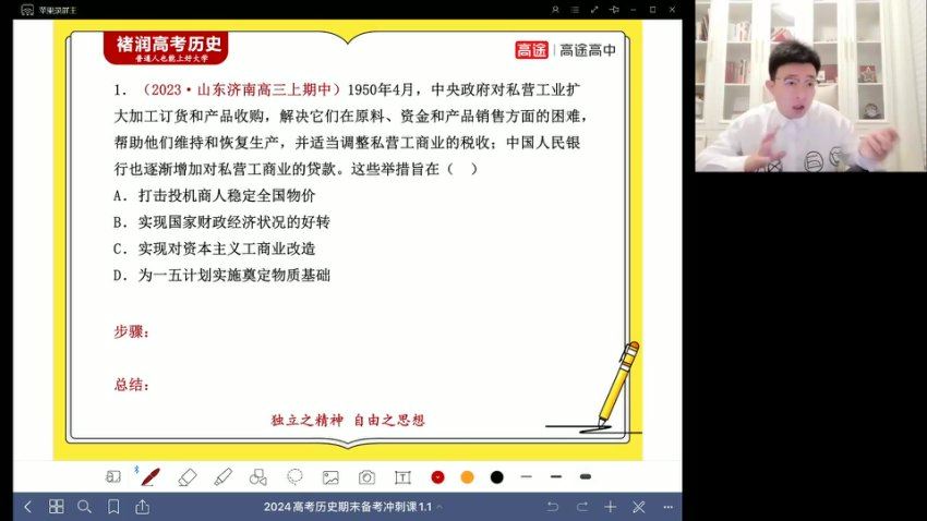 2024高三历史褚润一轮秋季班，百度网盘分享