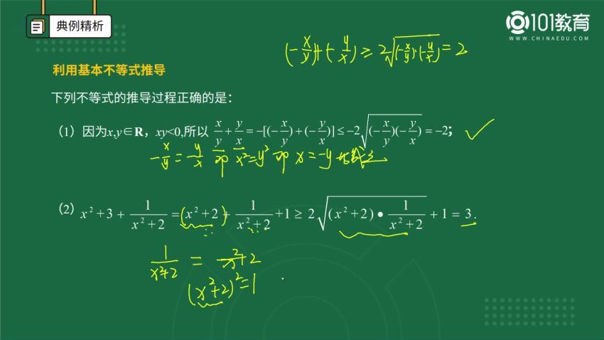 101教育高一数学（视频+练习题），百度网盘分享