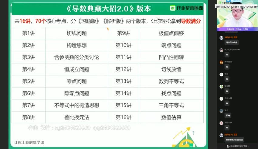 2021高三周永亮暑假班数学（清北班），百度网盘分享