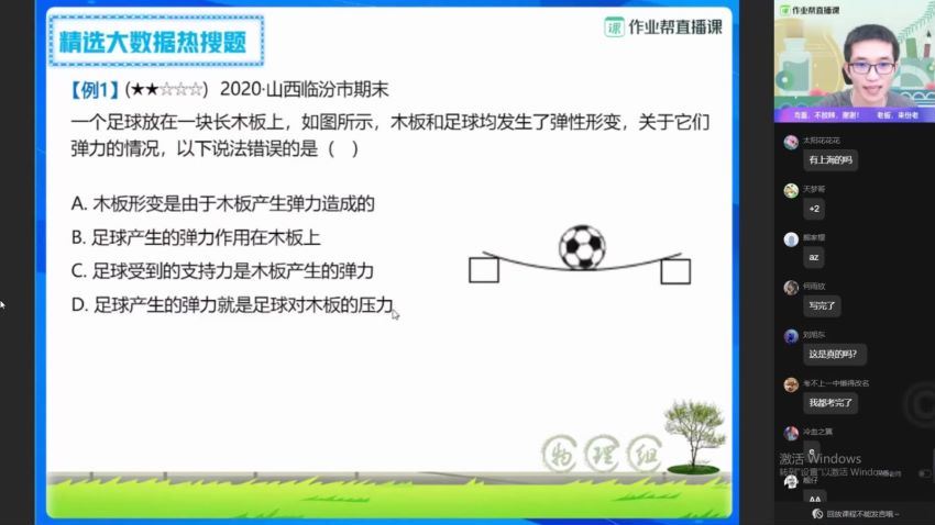 作业帮：【2021春】初二物理尖端班 廉思嘉，百度网盘分享