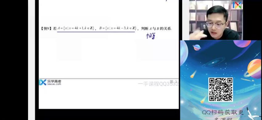 乐学【2021暑】新高一数学系统班 [ 完结 ]，百度网盘分享