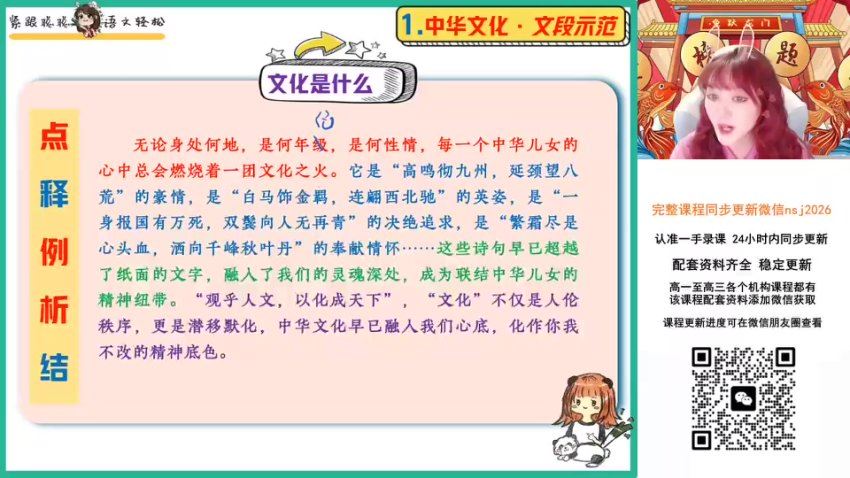2024高三作业帮刘聪语文密训押题课，百度网盘分享